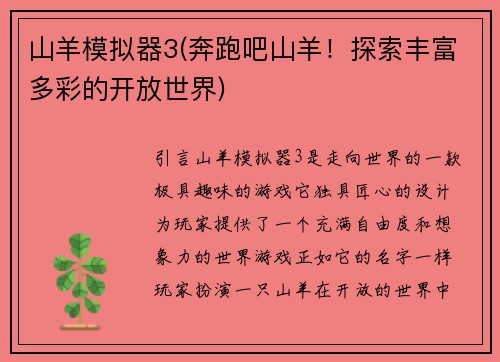 山羊模拟器3(奔跑吧山羊！探索丰富多彩的开放世界)