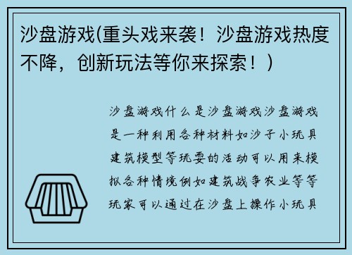 沙盘游戏(重头戏来袭！沙盘游戏热度不降，创新玩法等你来探索！)