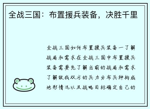 全战三国：布置援兵装备，决胜千里