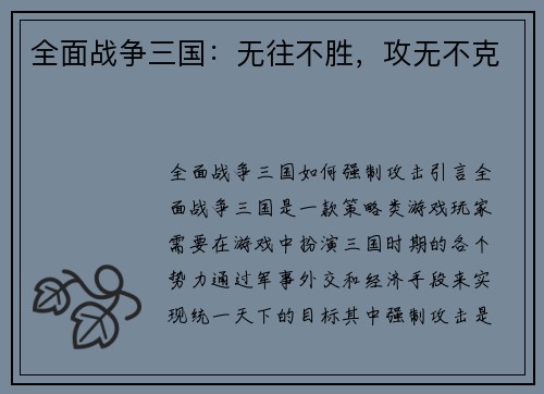 全面战争三国：无往不胜，攻无不克
